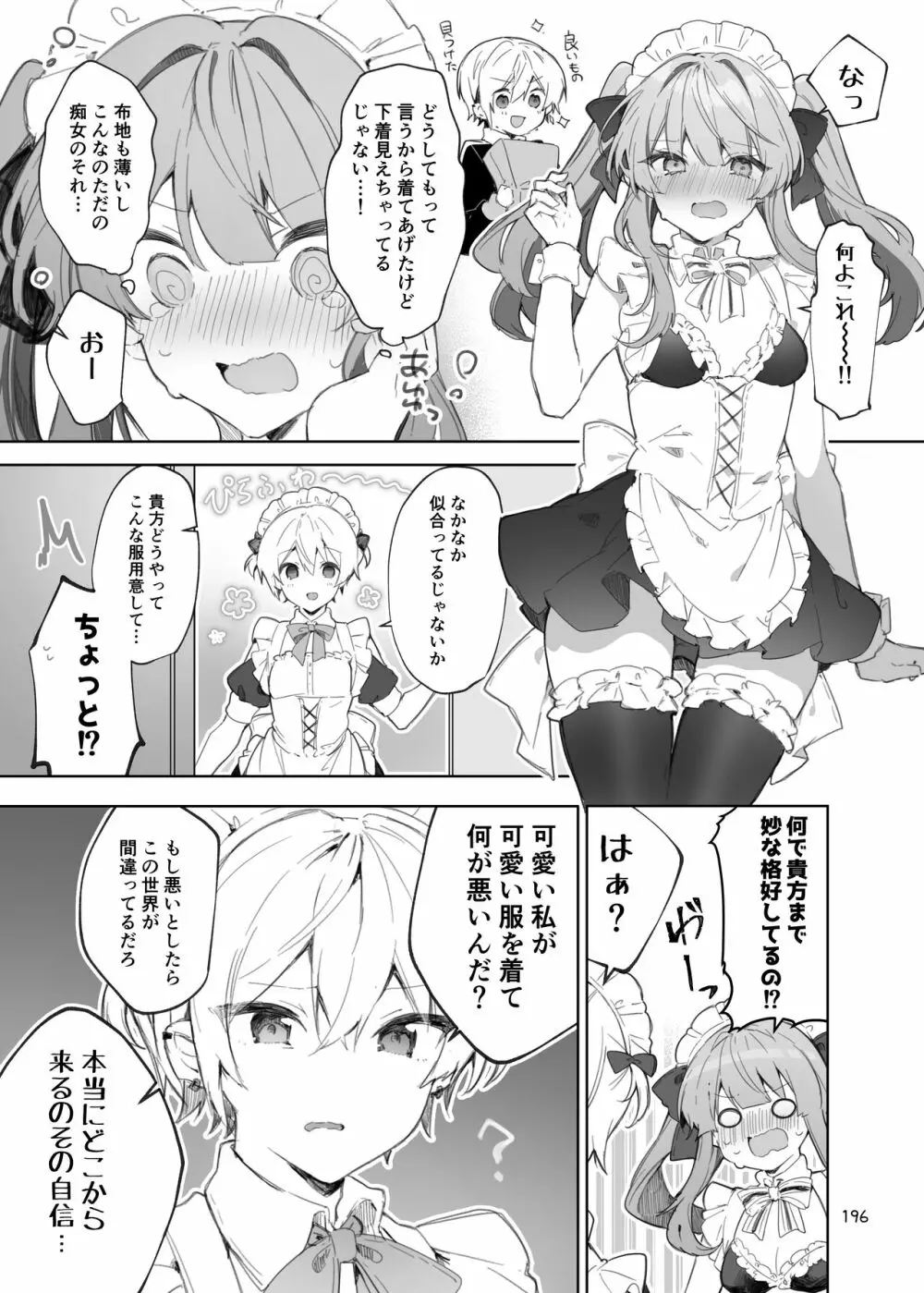 N/A!アンナちゃんまとめ本 Page.196