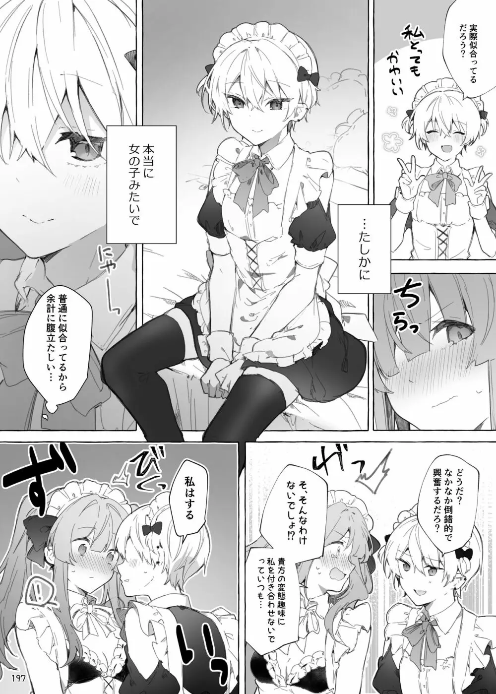 N/A!アンナちゃんまとめ本 Page.197