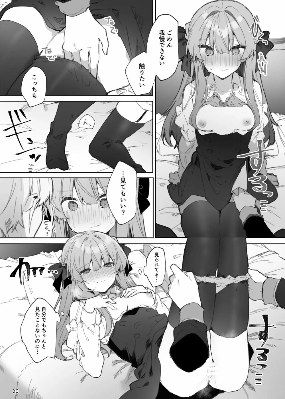 N/A!アンナちゃんまとめ本 Page.20