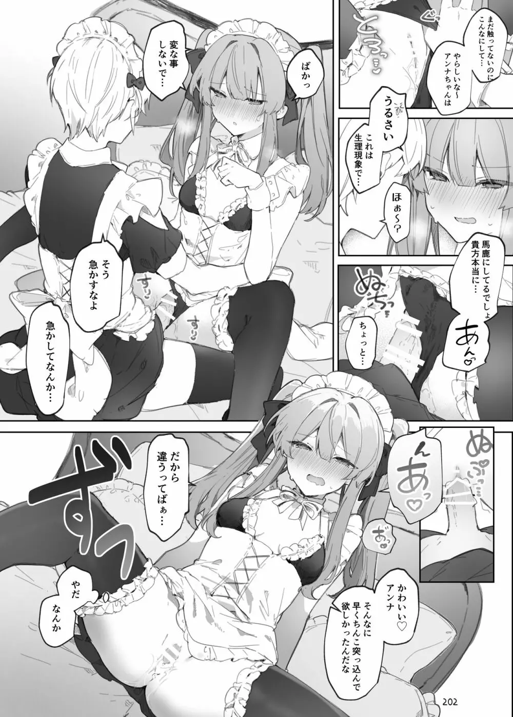 N/A!アンナちゃんまとめ本 Page.202