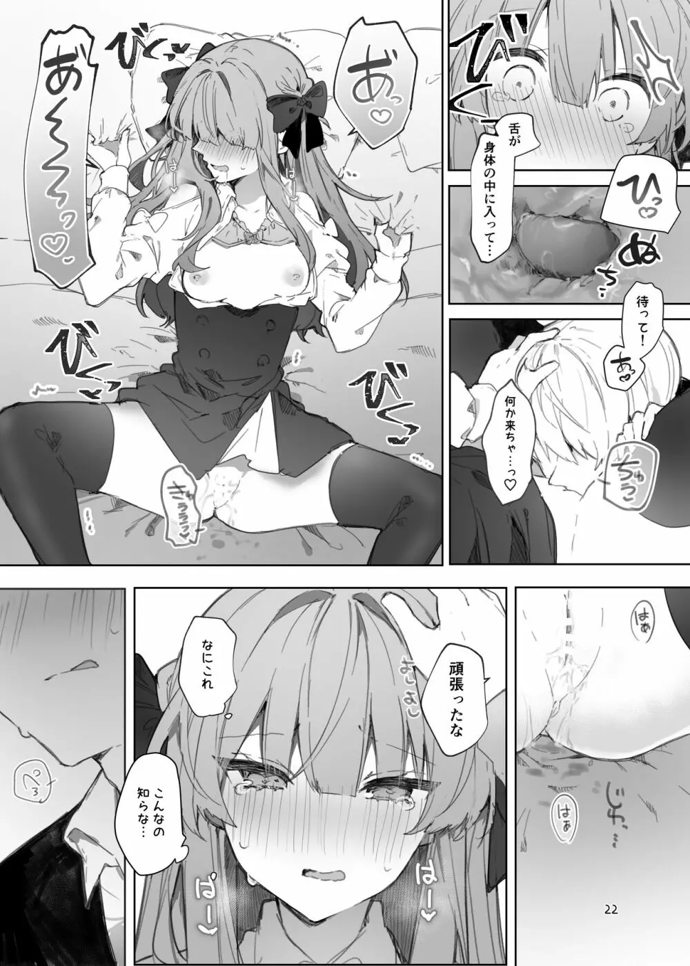 N/A!アンナちゃんまとめ本 Page.22