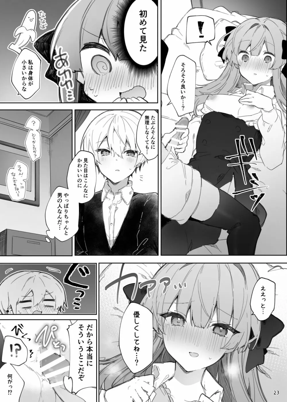 N/A!アンナちゃんまとめ本 Page.23