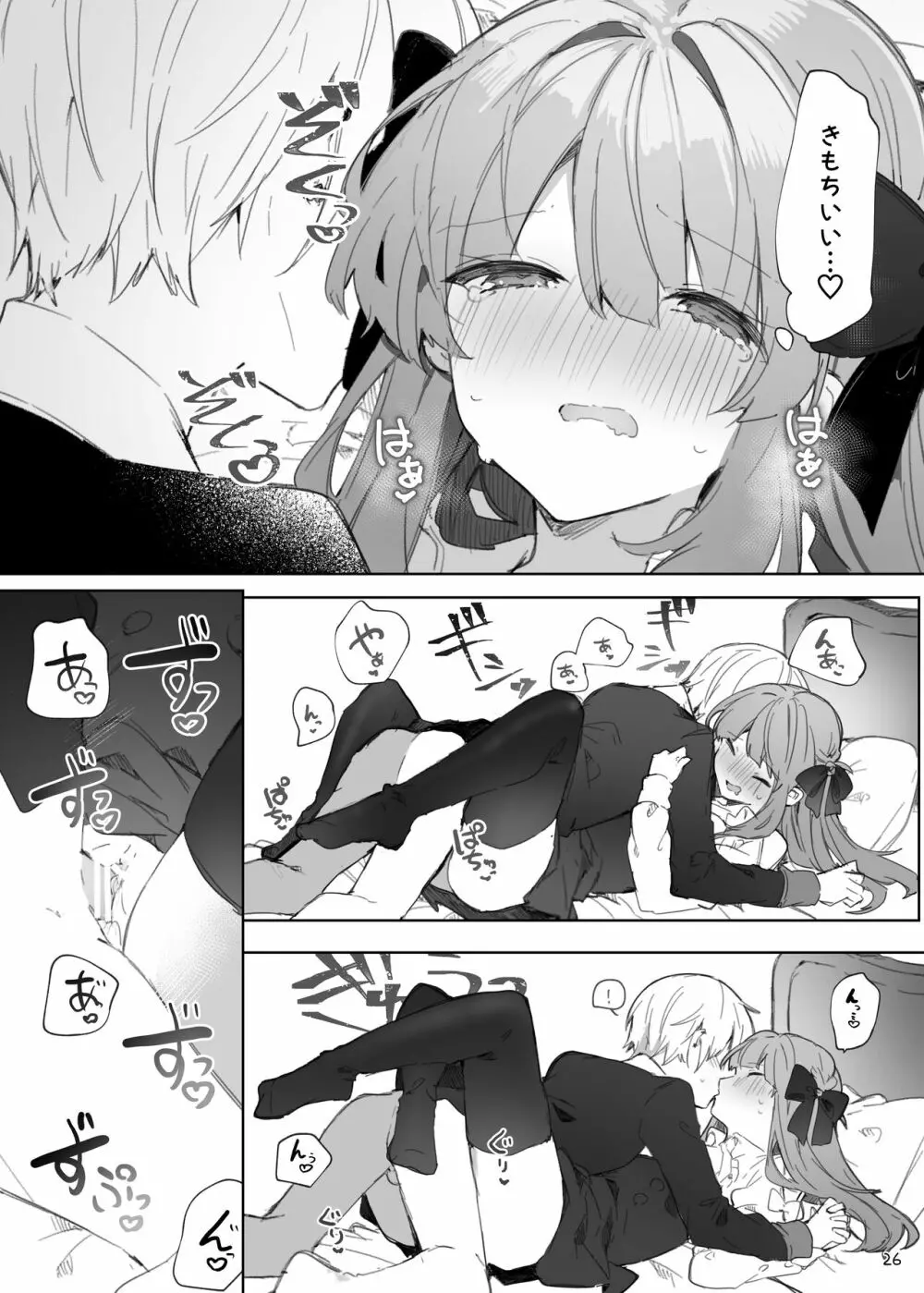 N/A!アンナちゃんまとめ本 Page.26