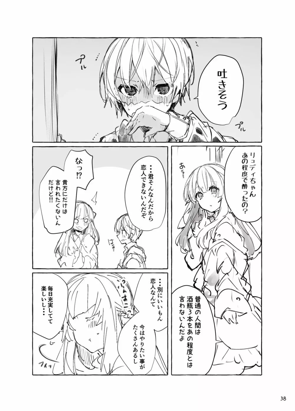 N/A!アンナちゃんまとめ本 Page.38