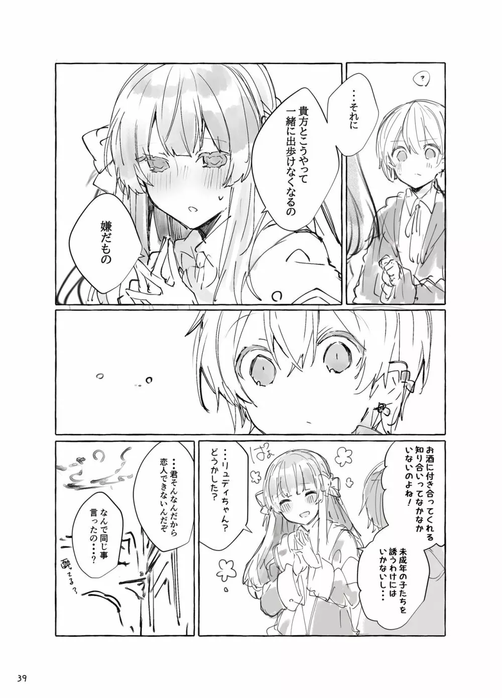 N/A!アンナちゃんまとめ本 Page.39