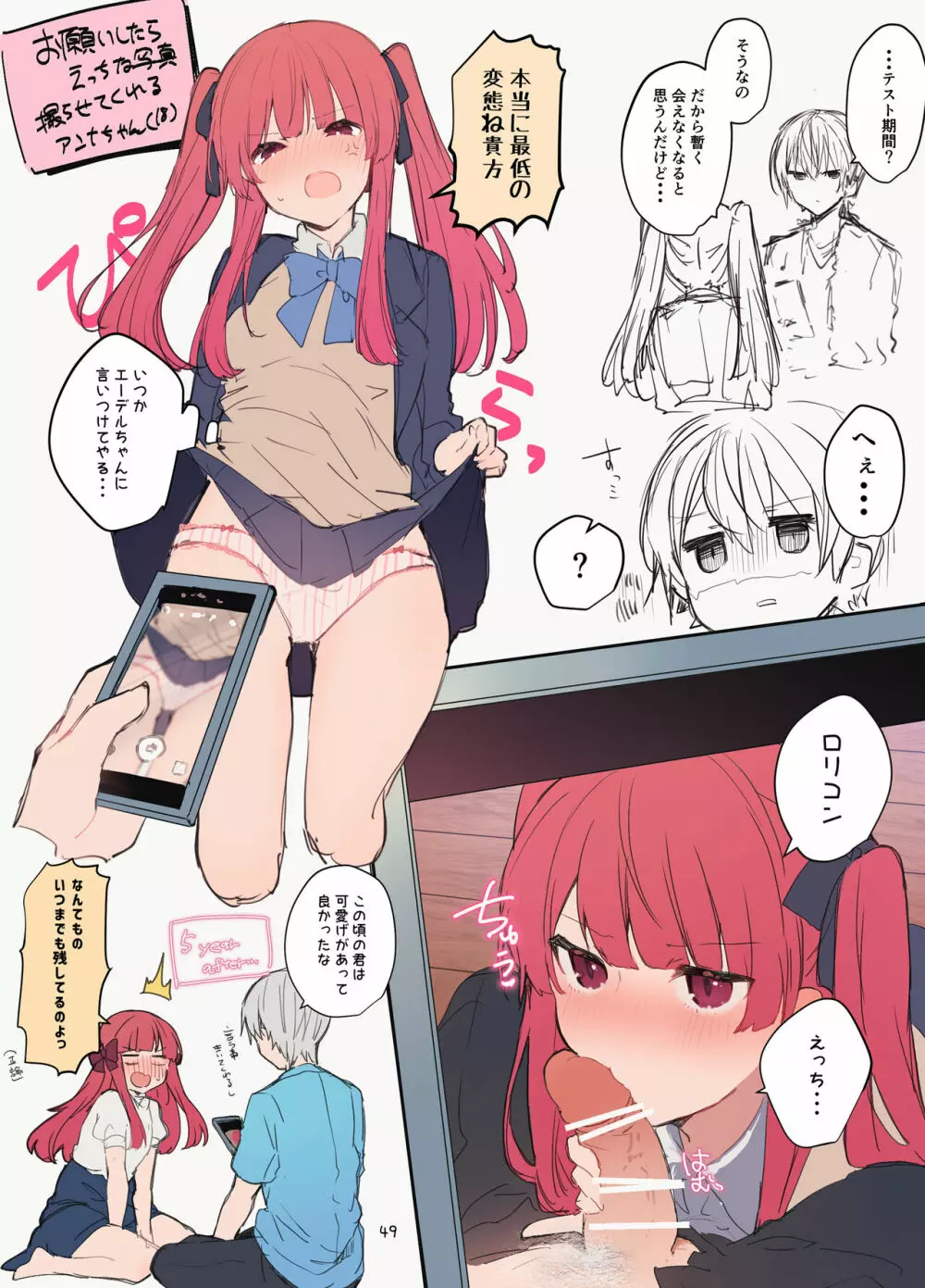 N/A!アンナちゃんまとめ本 Page.49