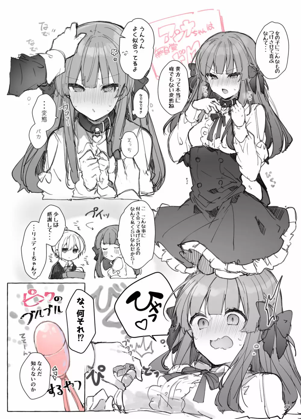 N/A!アンナちゃんまとめ本 Page.64