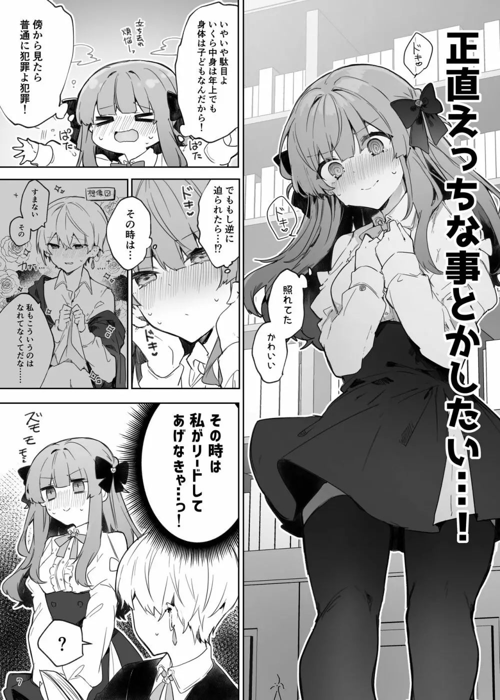 N/A!アンナちゃんまとめ本 Page.7