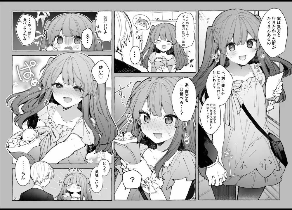 N/A!アンナちゃんまとめ本 Page.81