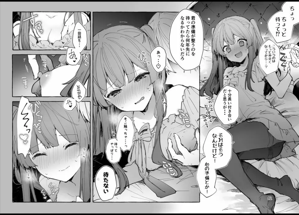 N/A!アンナちゃんまとめ本 Page.82