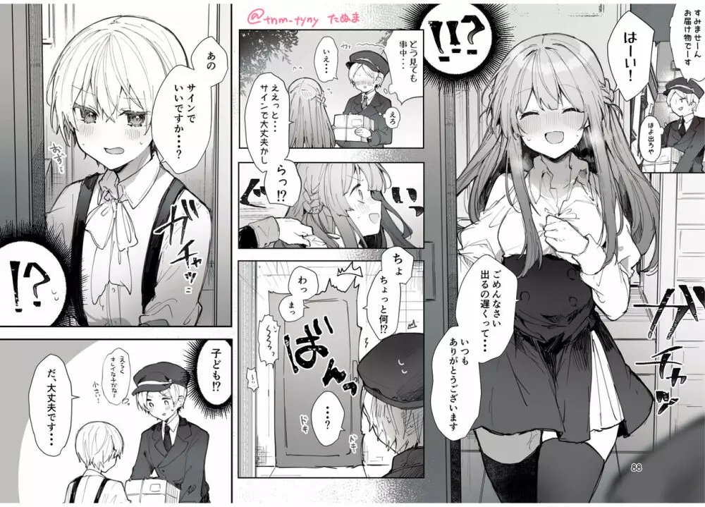 N/A!アンナちゃんまとめ本 Page.88