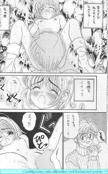 さくらさくらR Page.45