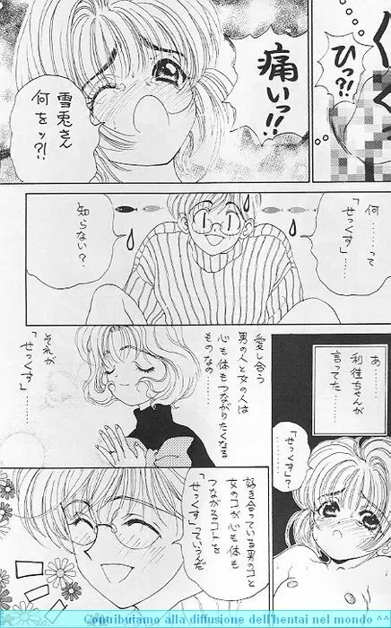 さくらさくらR Page.46