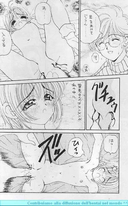 さくらさくらR Page.49