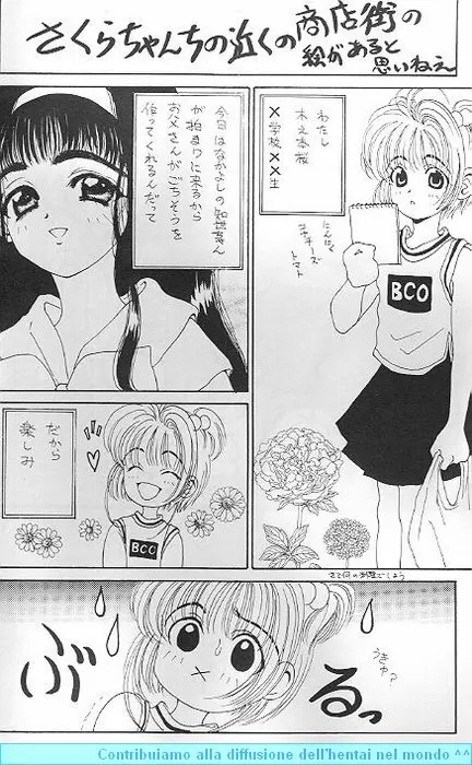 さくらさくらR Page.5