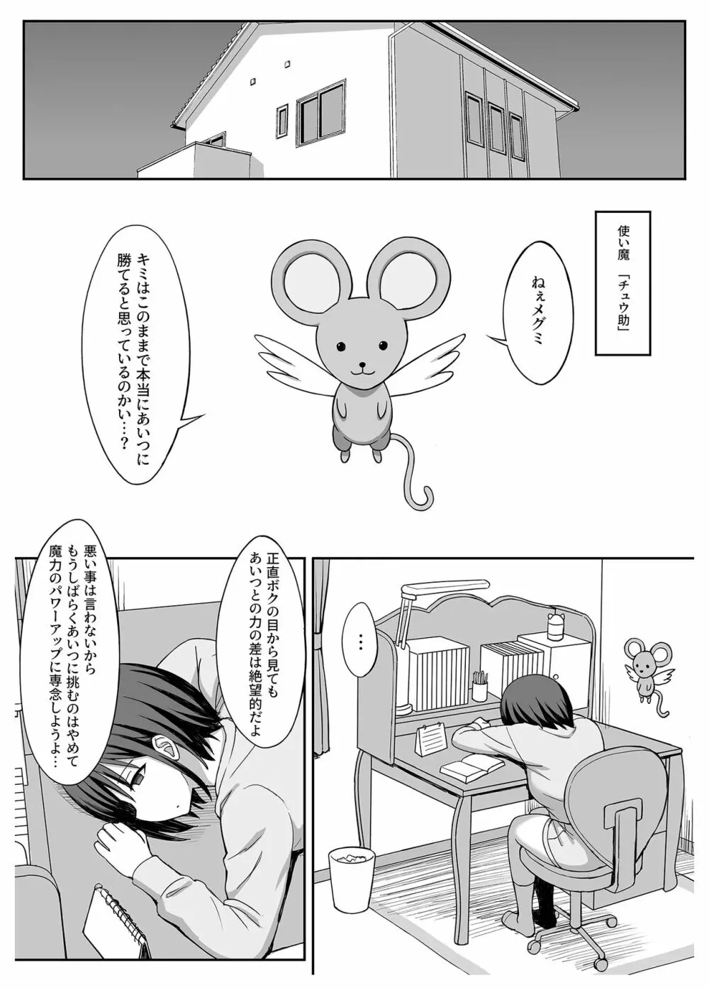 変身ヒロインと魔族の俺 Page.15