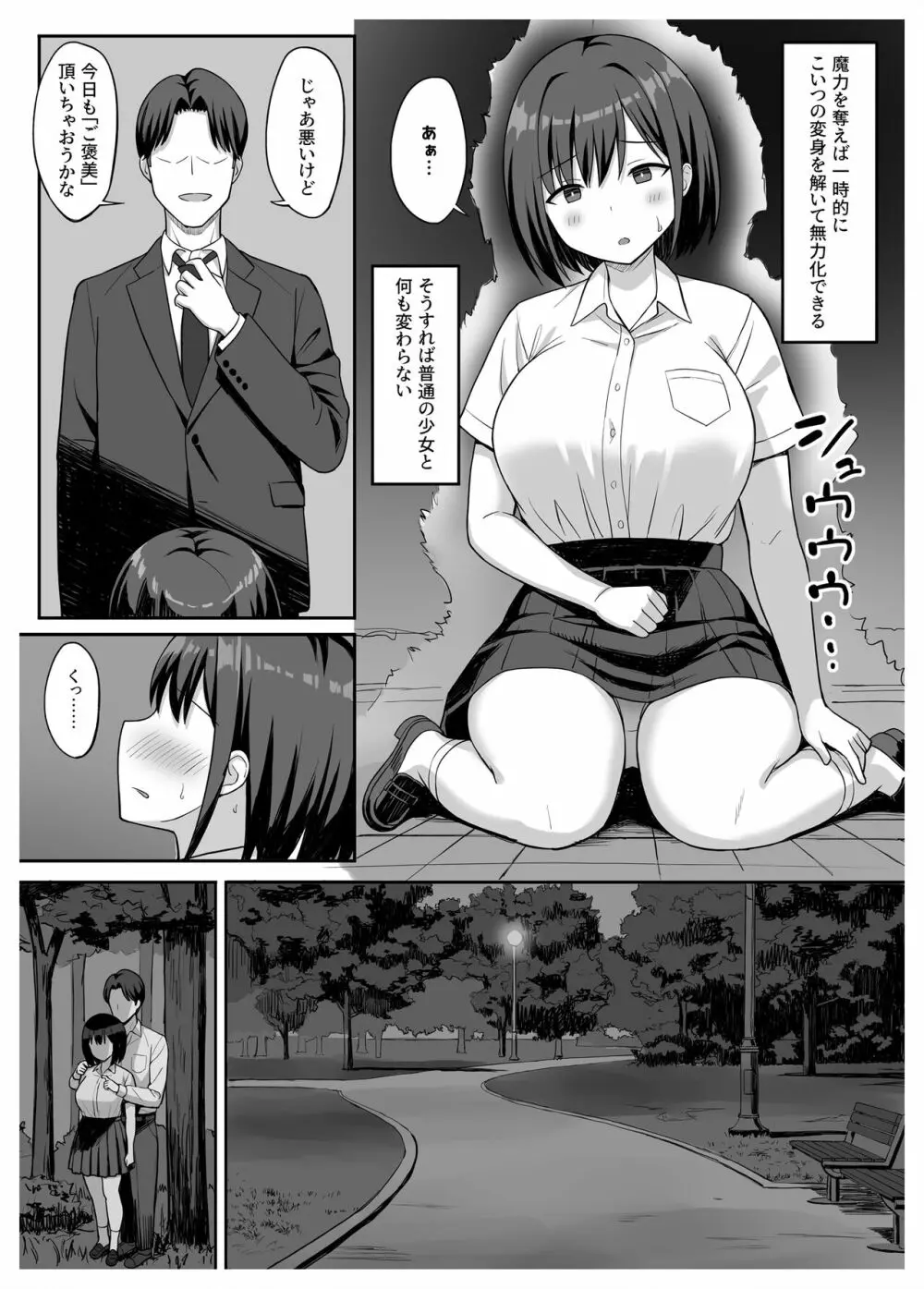 変身ヒロインと魔族の俺 Page.7