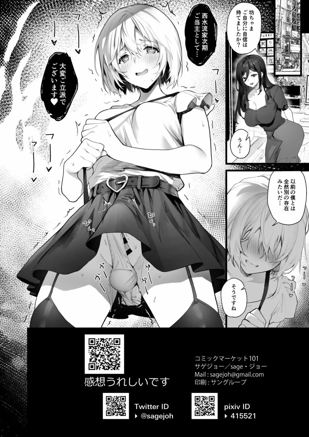 男の娘はメイドの性人形 Page.26