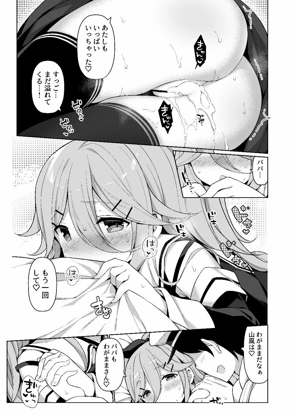 パパっ子山風の初夜まで待てない♡ Page.22