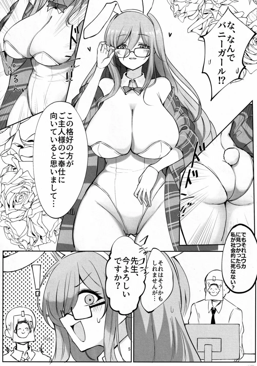 白うさぎの奉仕記録 Page.4