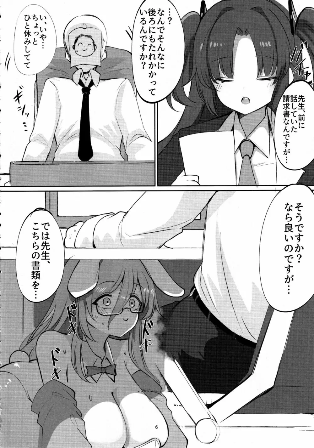 白うさぎの奉仕記録 Page.5