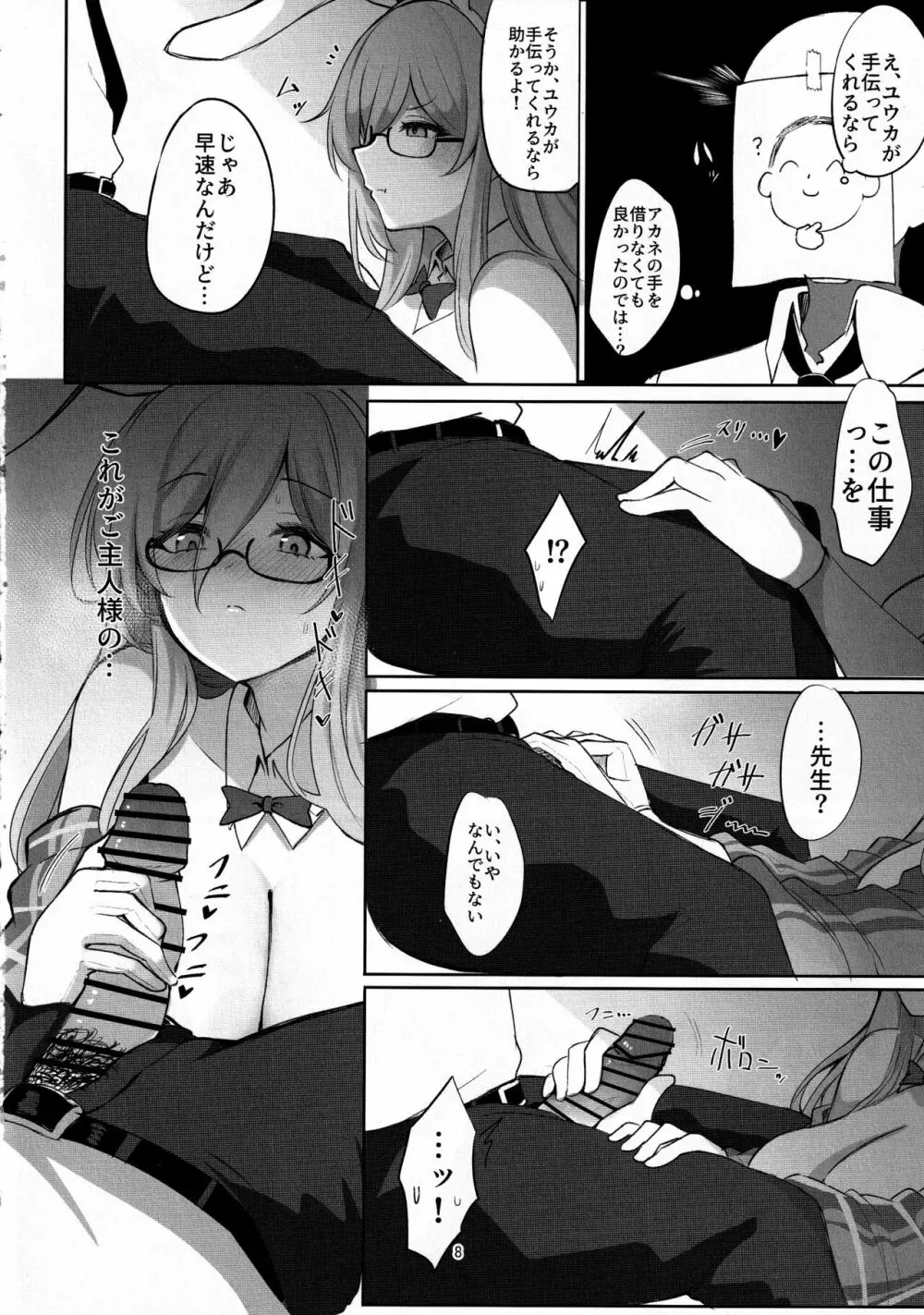 白うさぎの奉仕記録 Page.7