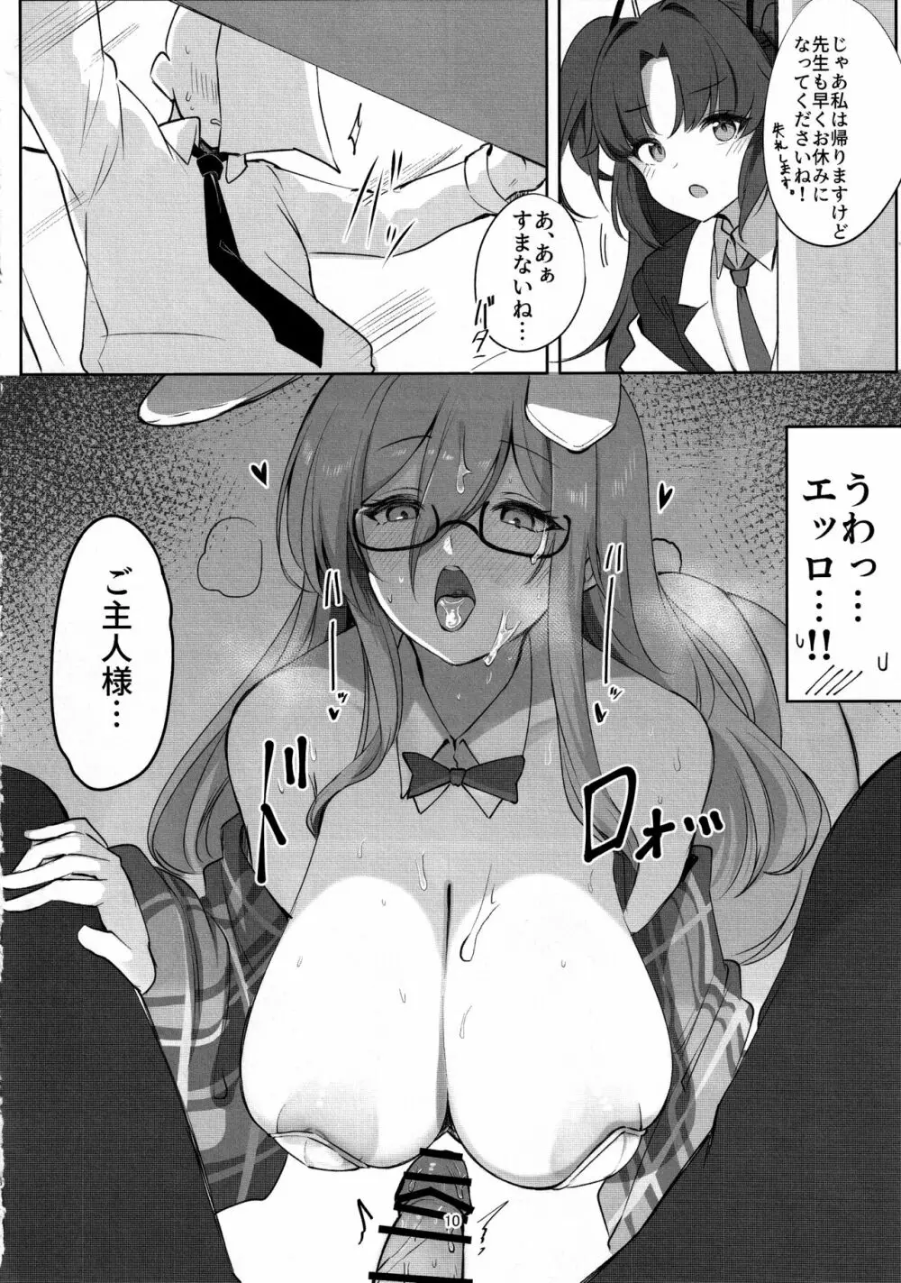 白うさぎの奉仕記録 Page.9