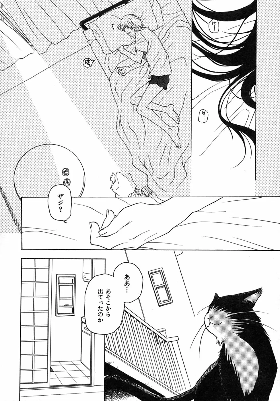 獣珈琲 Page.163