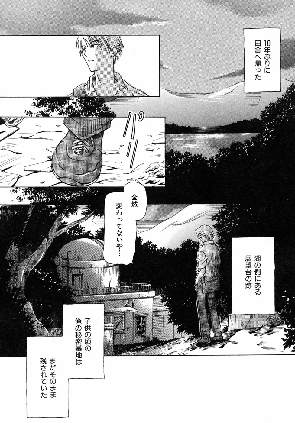 獣珈琲 Page.34