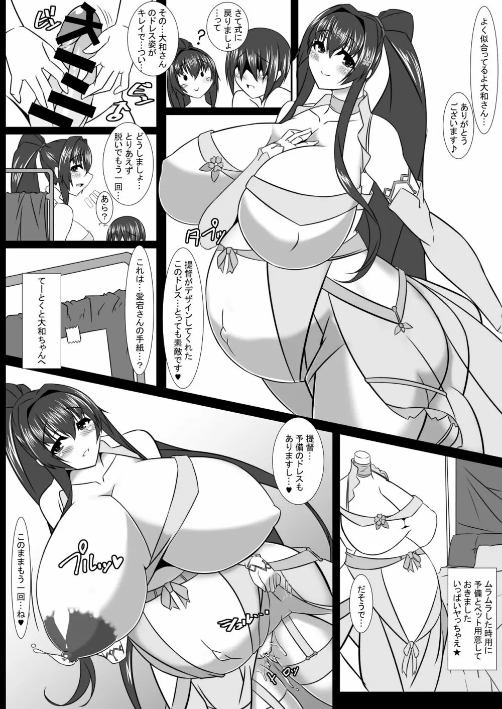 僕のお嫁艦 ～桜嫁爛満～ Page.125