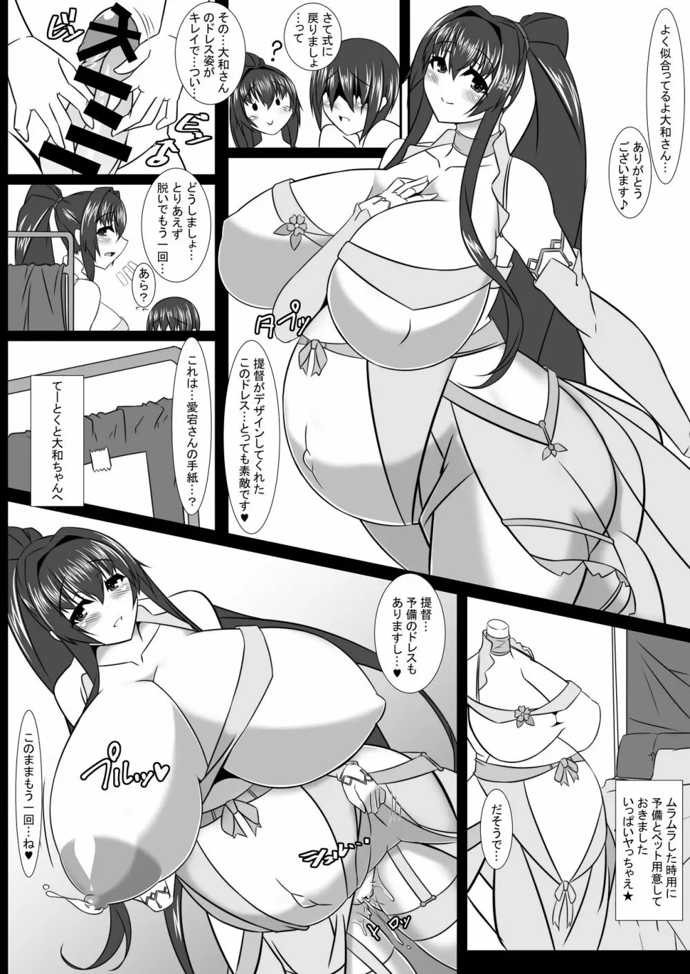 僕のお嫁艦 ～桜嫁爛満～ Page.34