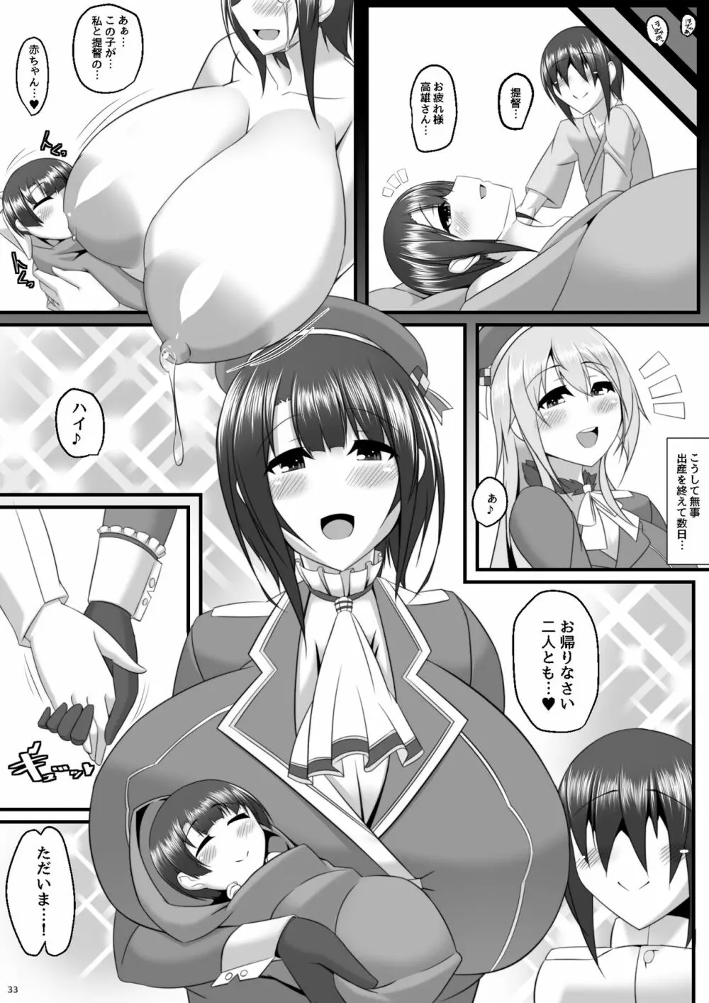 僕のお嫁艦 ～藤嫁癸水～ Page.32