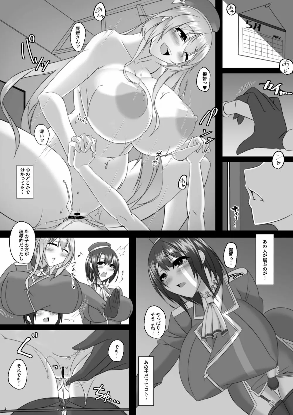 僕のお嫁艦 ～藤嫁癸水～ Page.67