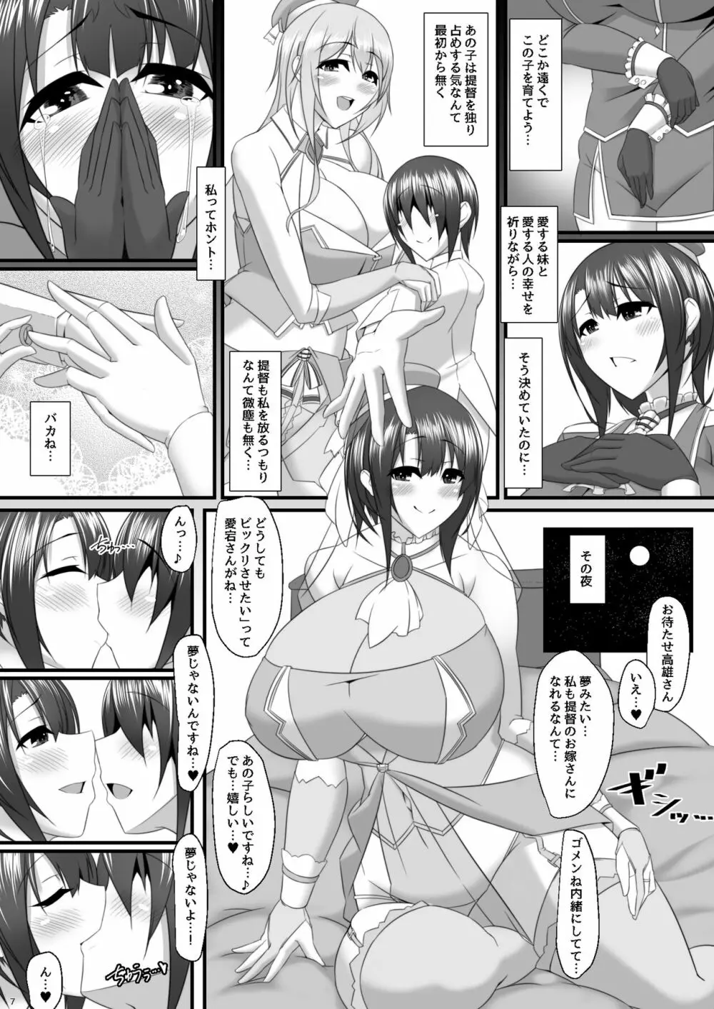 僕のお嫁艦 ～藤嫁癸水～ Page.71