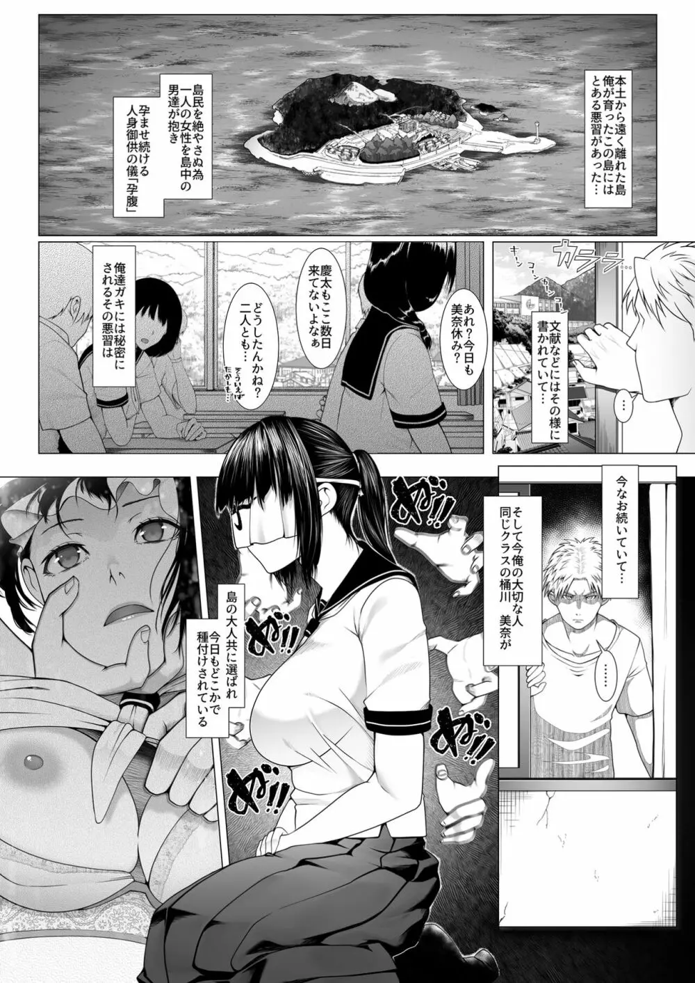 孕マセ之島4～子胤を仕込まれ悶える乙女～ Page.2