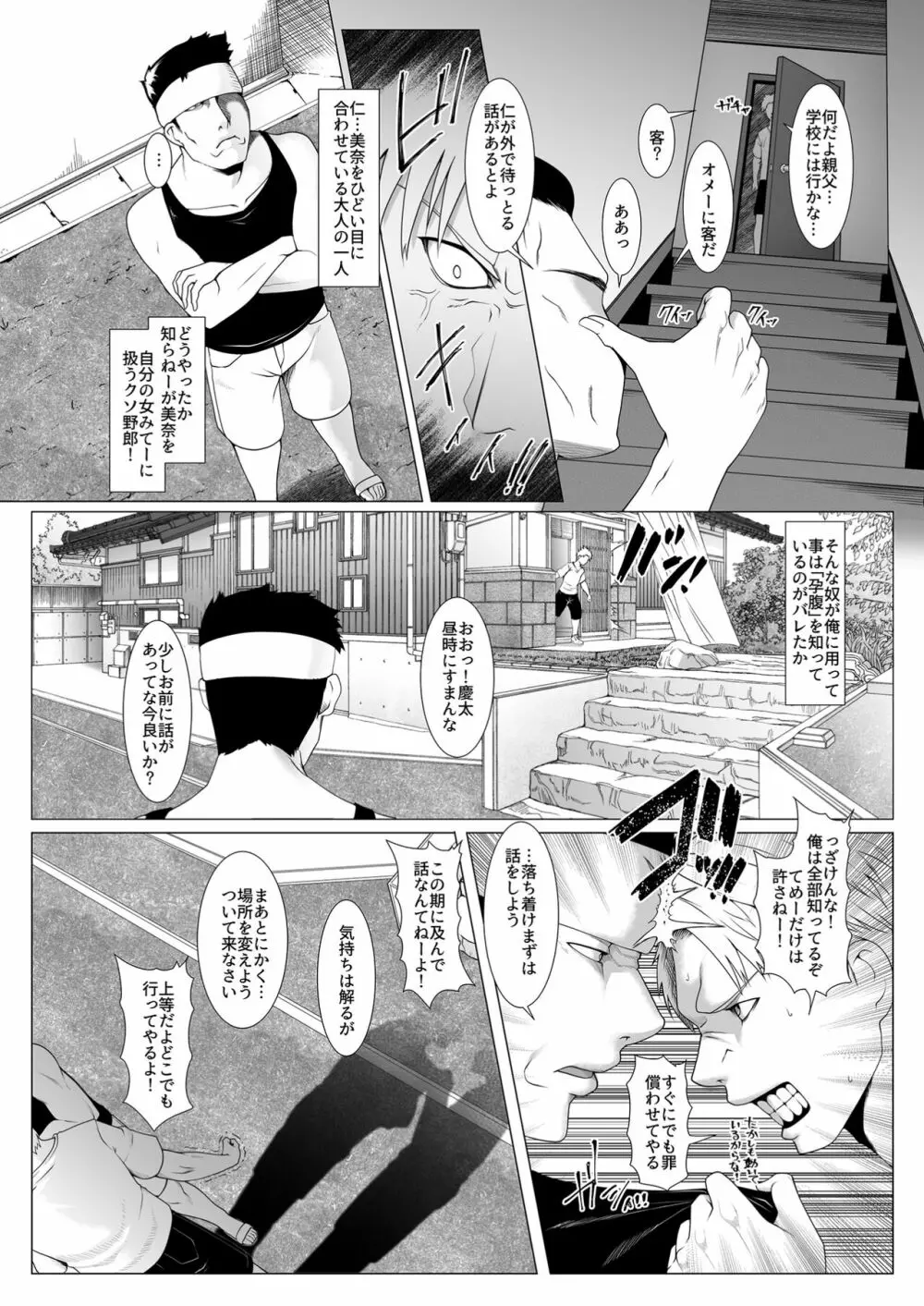 孕マセ之島4～子胤を仕込まれ悶える乙女～ Page.4