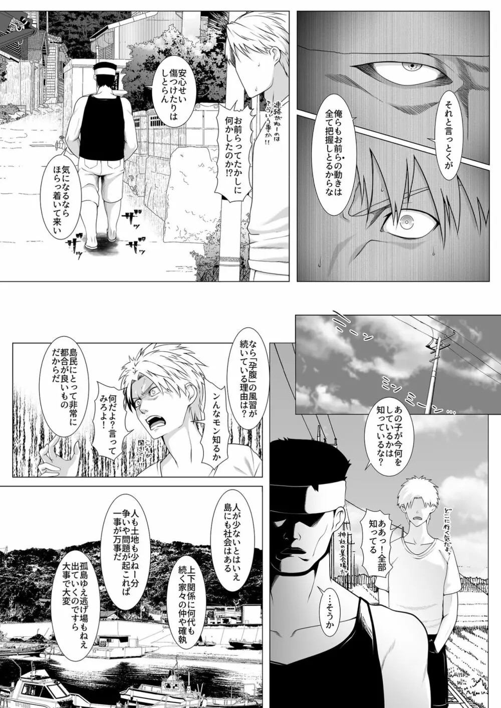 孕マセ之島4～子胤を仕込まれ悶える乙女～ Page.5