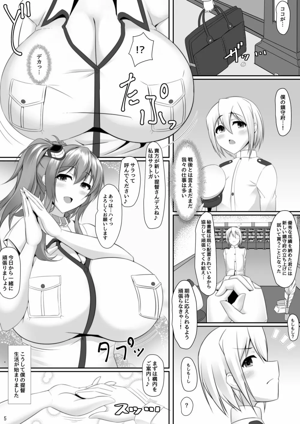 ボテこれ7 〜双子のサラトガ〜 Page.2