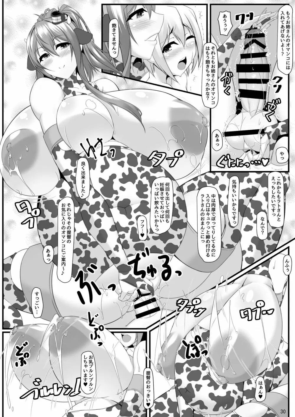 ボテこれ7 〜双子のサラトガ〜 Page.27