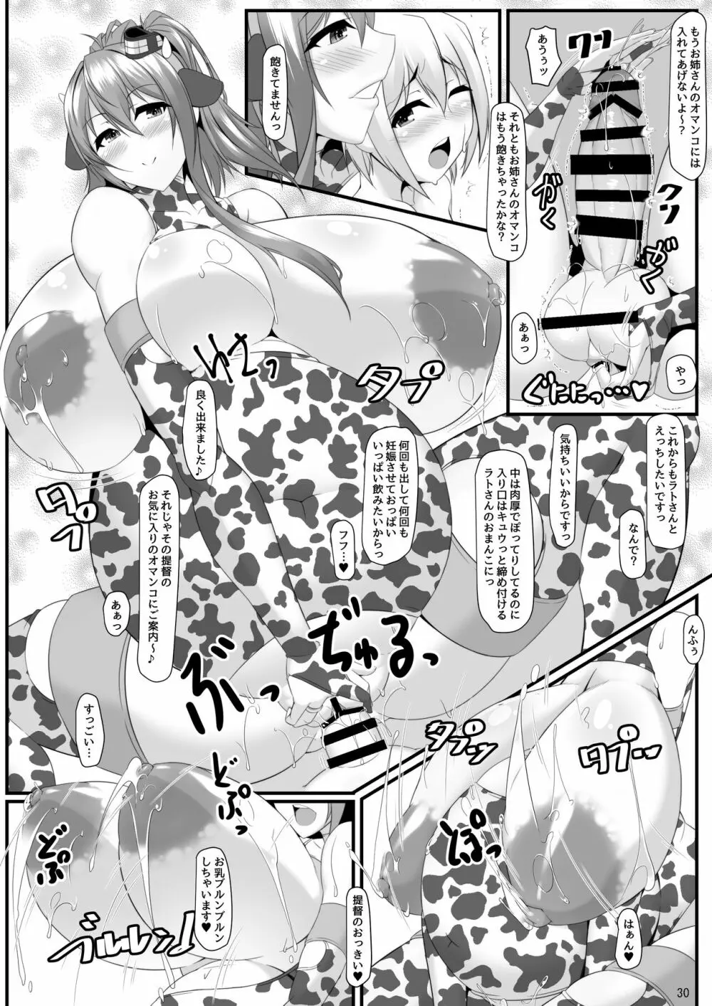 ボテこれ7 〜双子のサラトガ〜 Page.75