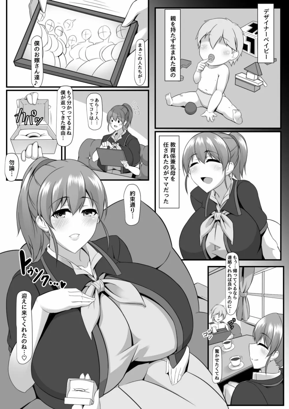 ボテこれ 10 ～に～づまはスカイママ～ Page.4