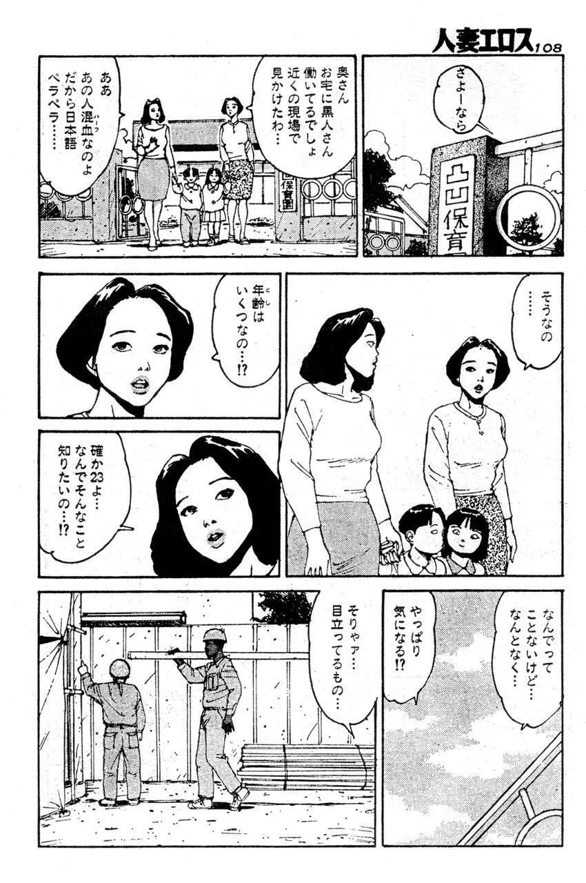 人妻エロス 2 Page.101