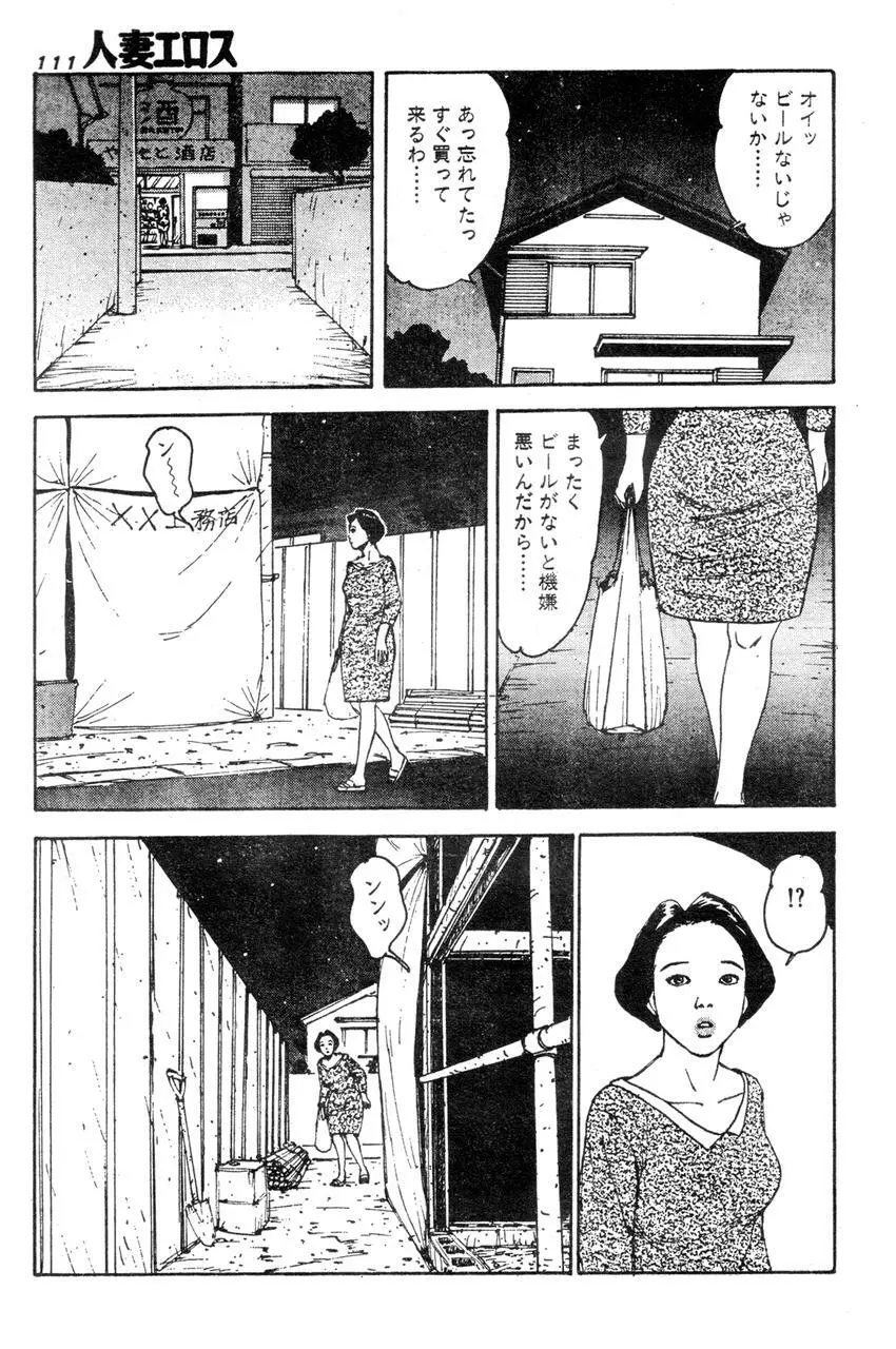 人妻エロス 2 Page.104