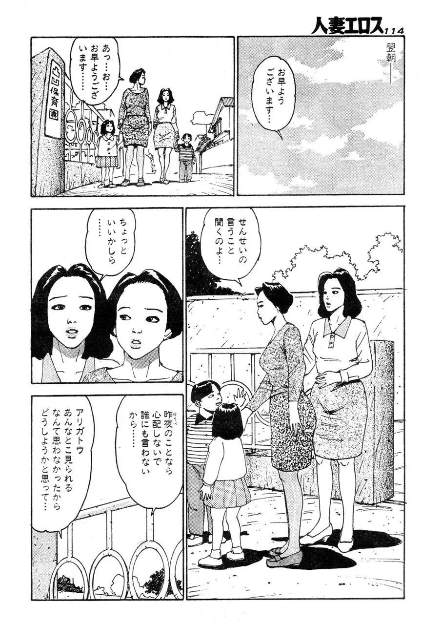 人妻エロス 2 Page.107