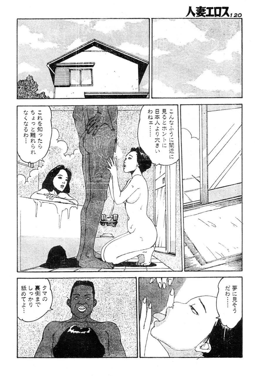 人妻エロス 2 Page.113