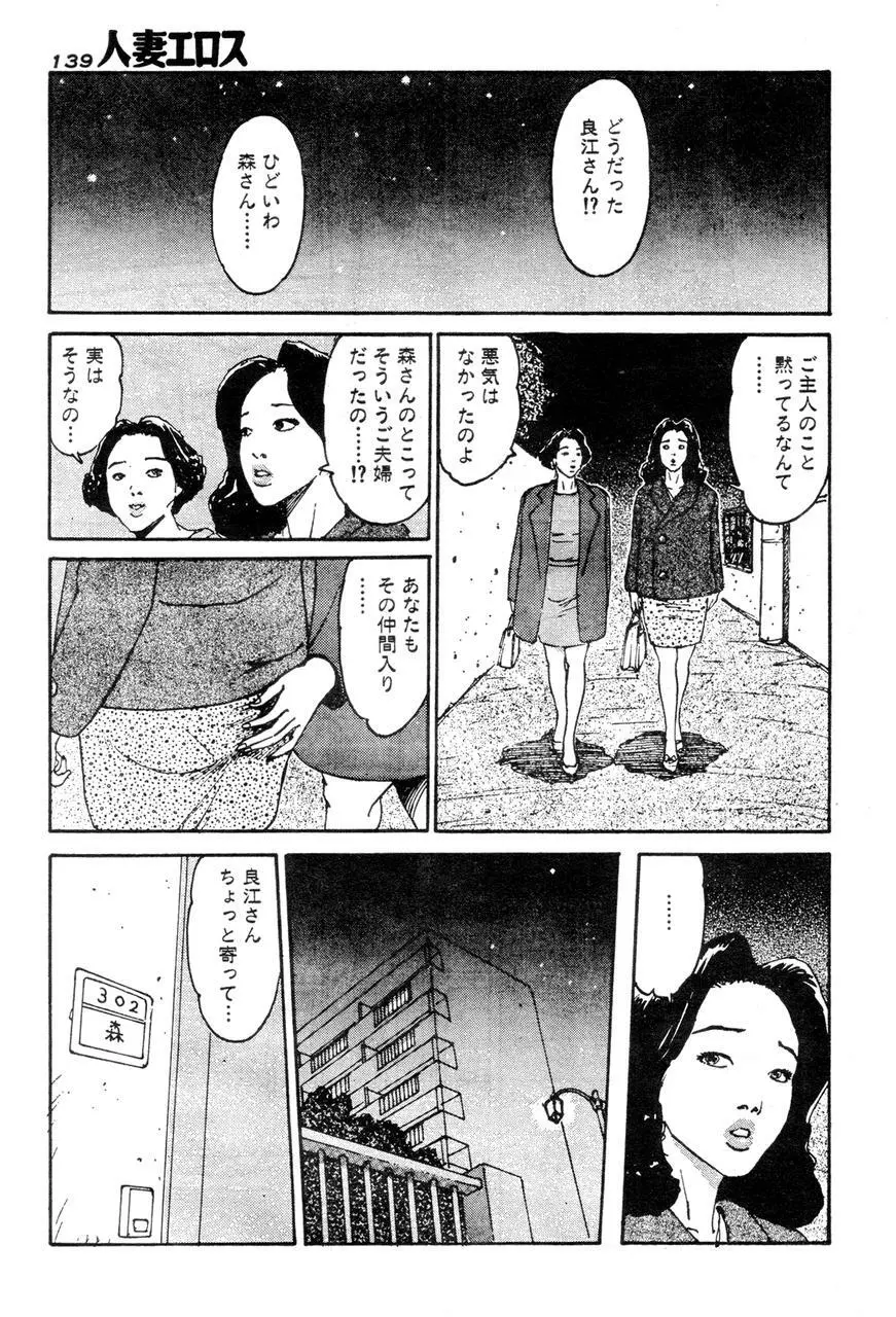 人妻エロス 2 Page.132