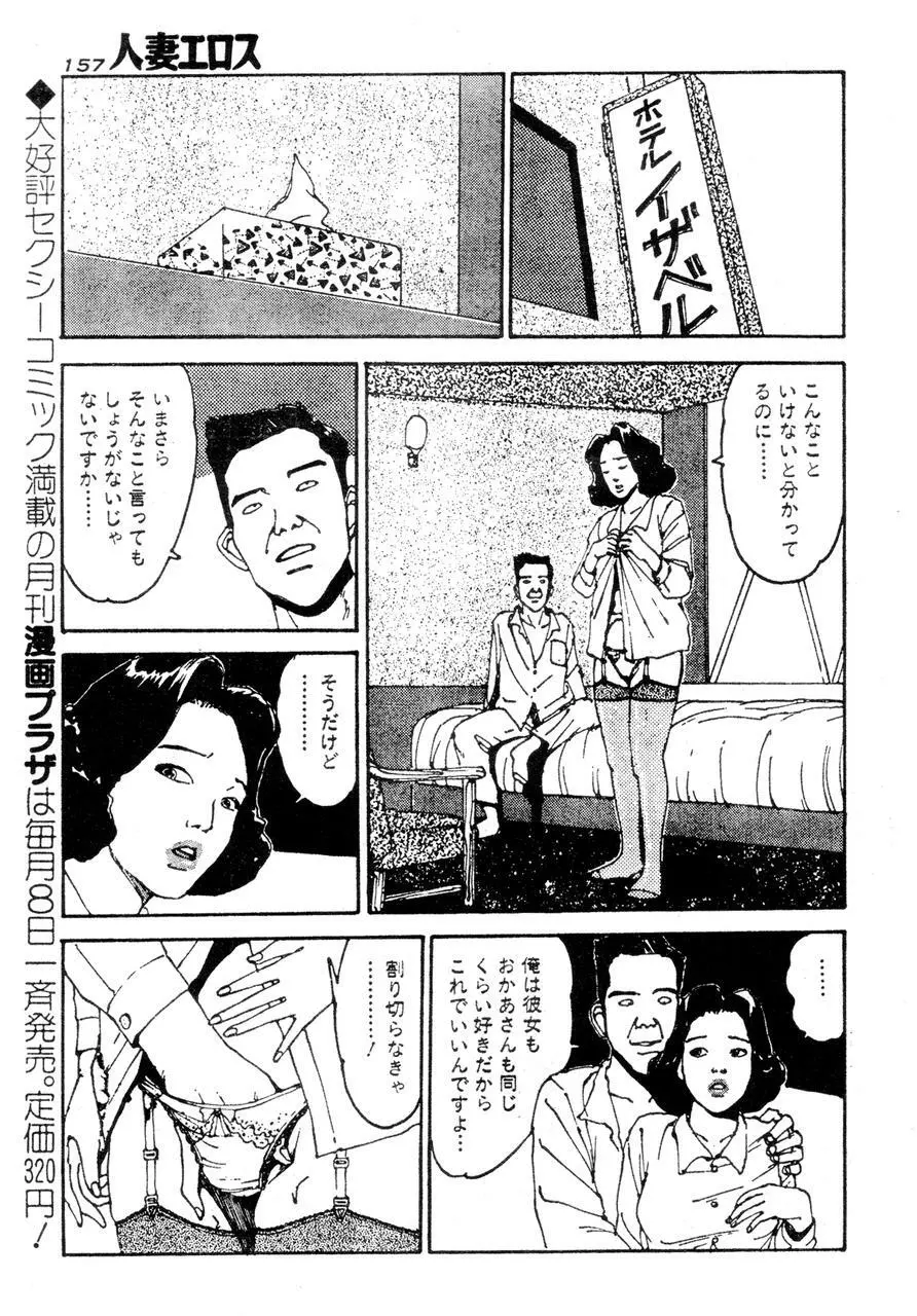 人妻エロス 2 Page.148