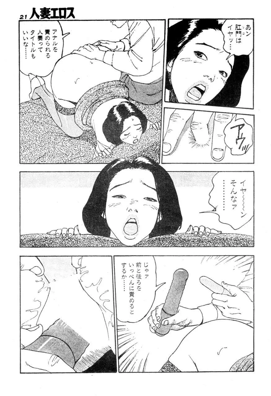 人妻エロス 2 Page.18