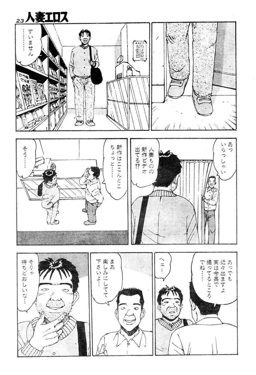 人妻エロス 2 Page.20