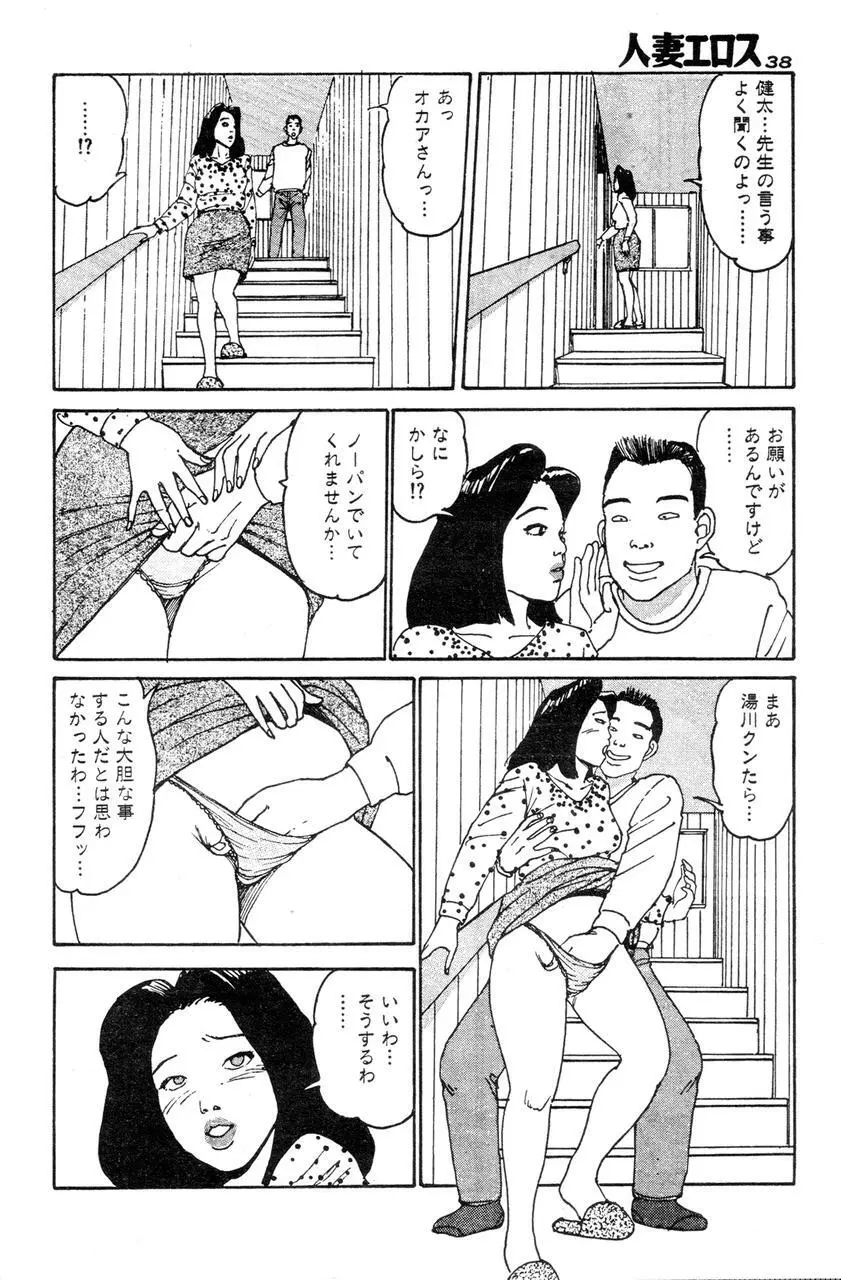 人妻エロス 2 Page.35